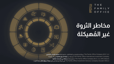 أهمية الهيكلة المستقلة للثروات Risks of Unstructured Wealth Arabic