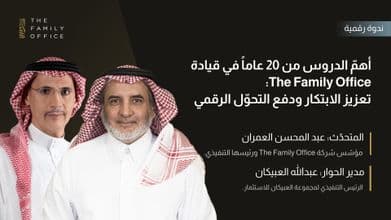 أهمّ الدروس من 20 عاماً في قيادة The Family Office: تعزيز الابتكار ودفع التحوّل الرقمي Cover for Key Lessons from 20 Years of Leading The Family Office_AR